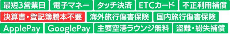 三井住友カード ビジネスオーナーズ ゴールドのスペック