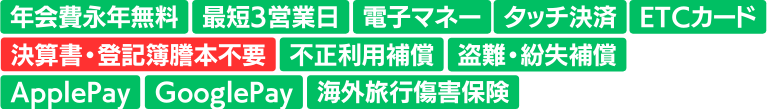 三井住友カード ビジネスオーナーズ