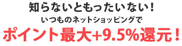 ポイントUPモールでポイント最大20倍