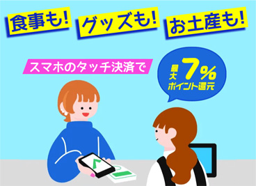 USJもスマホのタッチ決済でポイント最大7％還元