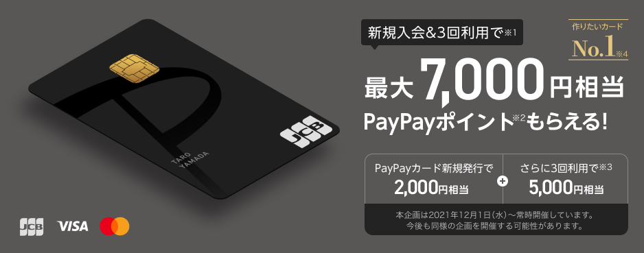 PayPayカード