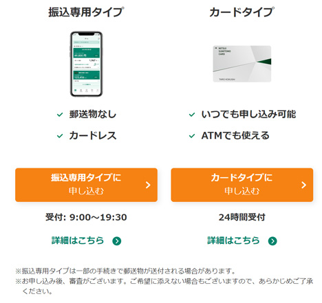 三井住友カード カードローンは、カードレスとカードタイプを選ぶことができます。