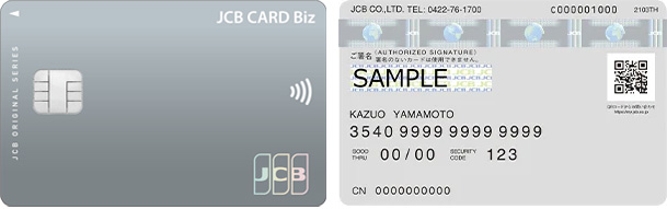 JCB CARD Bizのカード番号や有効期限、氏名など大切な情報は全てカードの裏面に記載