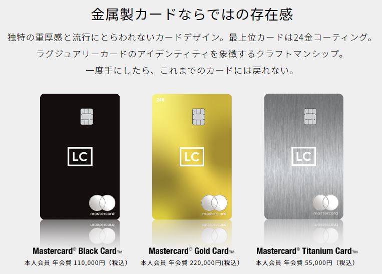 ラグジュアリーカードは、金属製のハイステータスクレジットカード