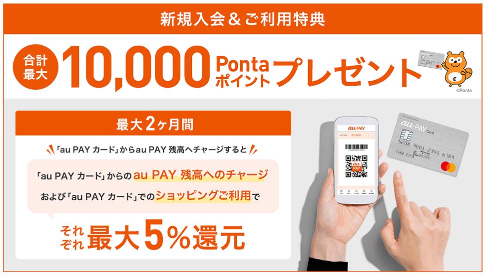 au PAY カードのキャンペーン