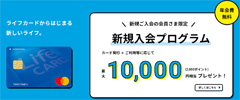 ライフカード公式