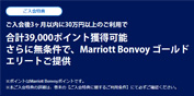 Marriott Bonvoy アメックス・プレミアム公式