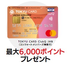 東急カードのキャンペーン