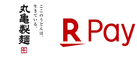 丸亀製麺で楽天ペイは使える?キャンペーンも解説