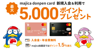 majica donpen cardのキャンペーン