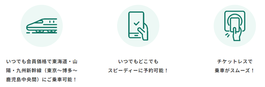 JR東海エクスプレス予約サービス（プラスEX会員）