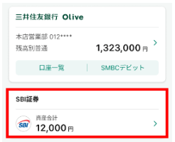 VpassアプリはSBI証券口座と連携できます