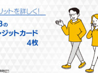 JCBカードのおすすめ4枚の審査・年会費・ポイント還元を詳しく解説【2024年最新】