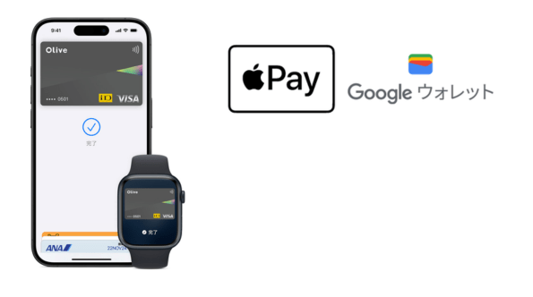 Apple Pay・Google ウォレットに対応