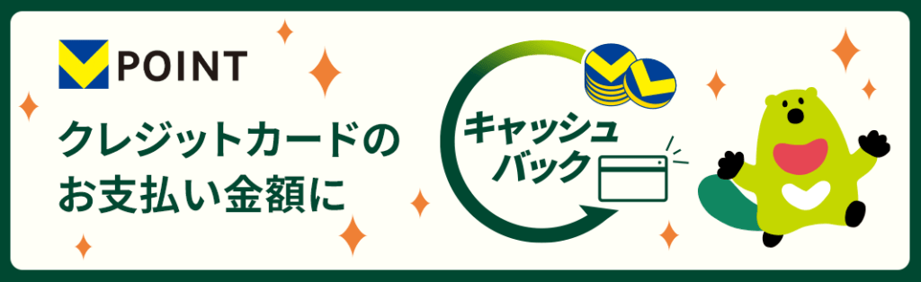 キャッシュバック（充当）でカードの支払いに充当する